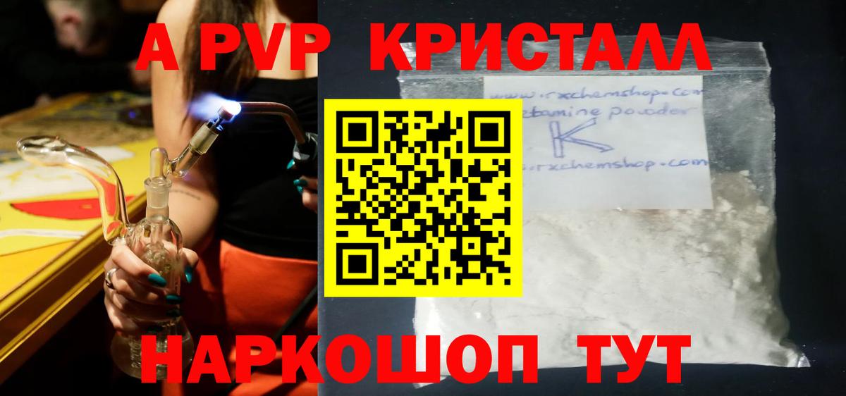 Alpha-PVP Crystall Апшеронск