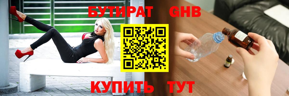 БУТИРАТ бутандиол Апшеронск