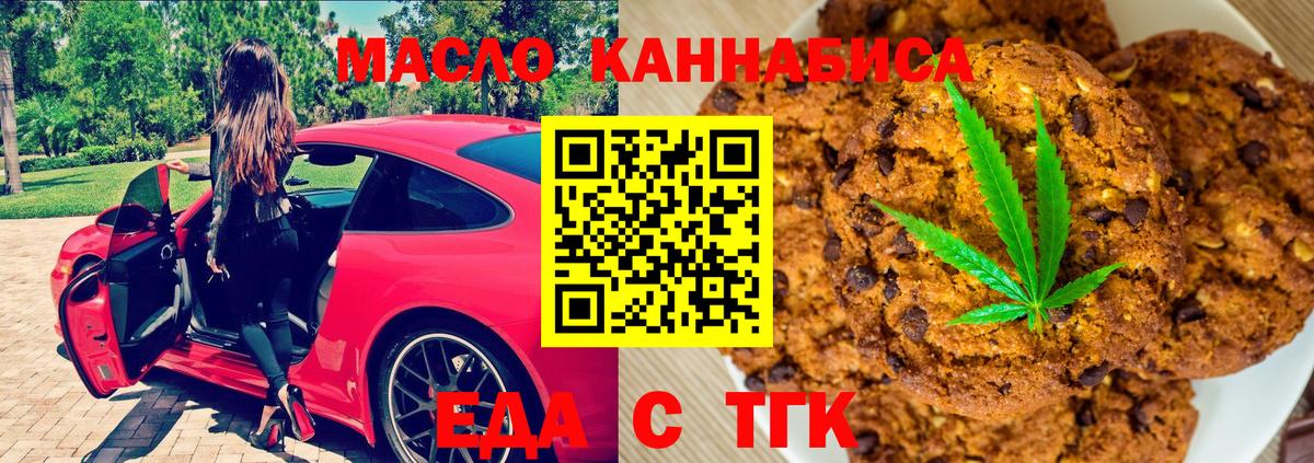 Еда ТГК конопля Апшеронск