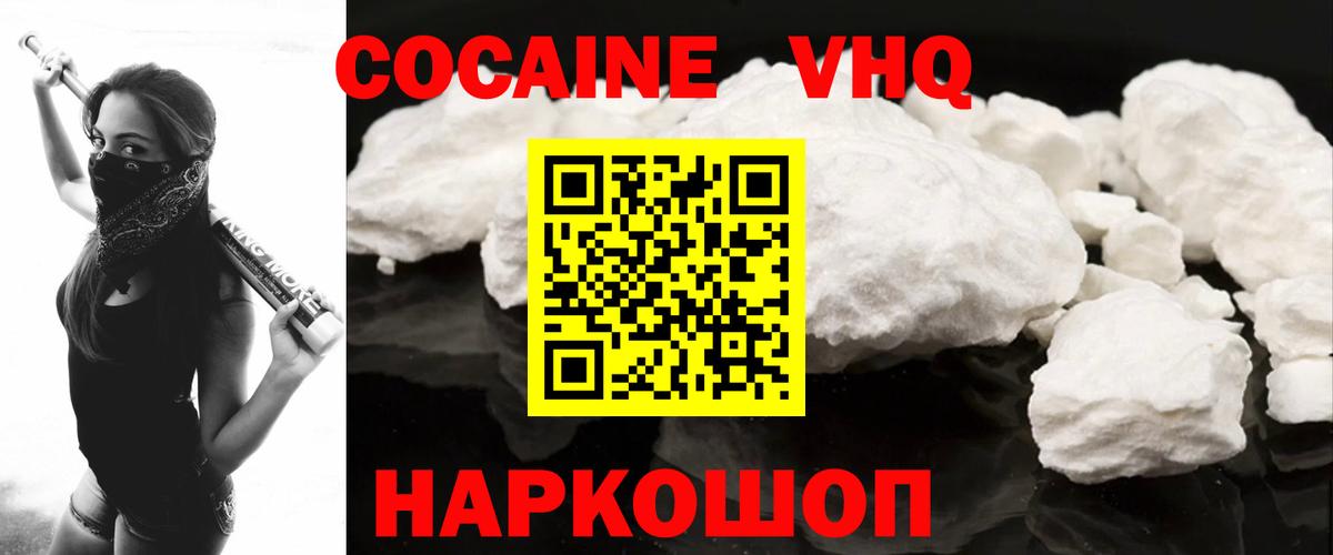 Cocaine VHQ Апшеронск