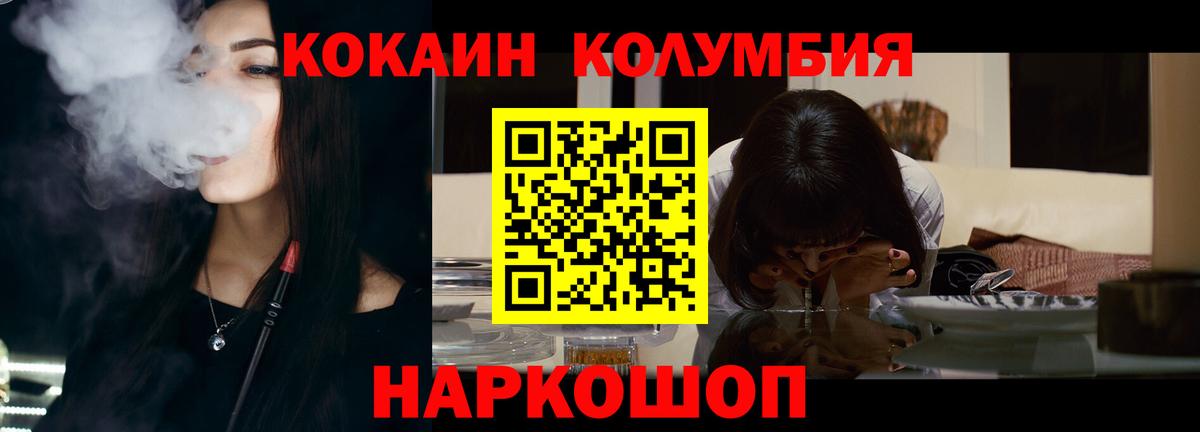 Cocaine  COCAIN Columbia  Вход с VPN  Апшеронск  Кокаин 97% 