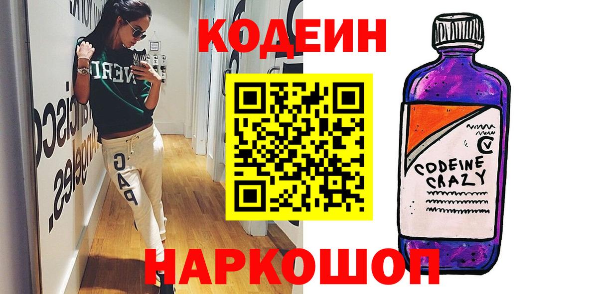 Кодеиновый сироп Lean напиток Lean (лин) Апшеронск