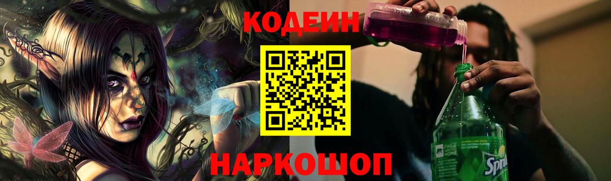 Codein Purple Drank  Вход с VPN  Codein Purple Drank  Апшеронск 