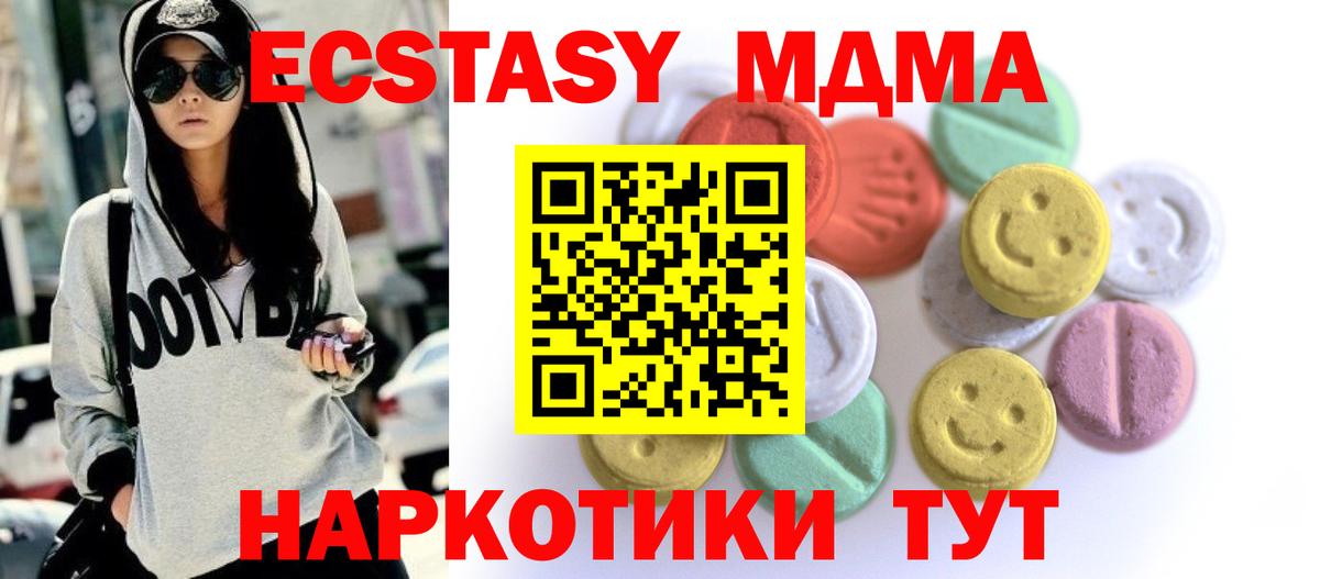 Ecstasy ешки  Экстази 280 MDMA  наркота  ЭКСТАЗИ  Вход с VPN  Апшеронск 