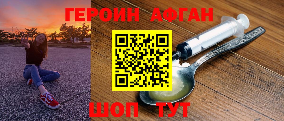 ГЕРОИН Афган  Вход с VPN  Апшеронск 