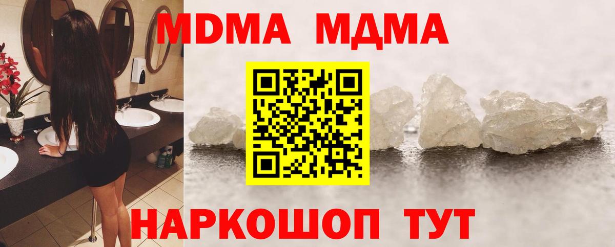 МДМА  Вход с VPN  Апшеронск  MDMA VHQ 