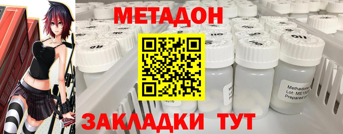 МЕТАДОН methadone  Апшеронск  Метадон кристалл 