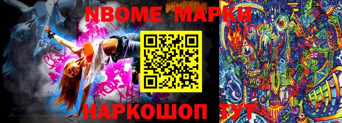 Марки NBOMe 1,5мг Апшеронск